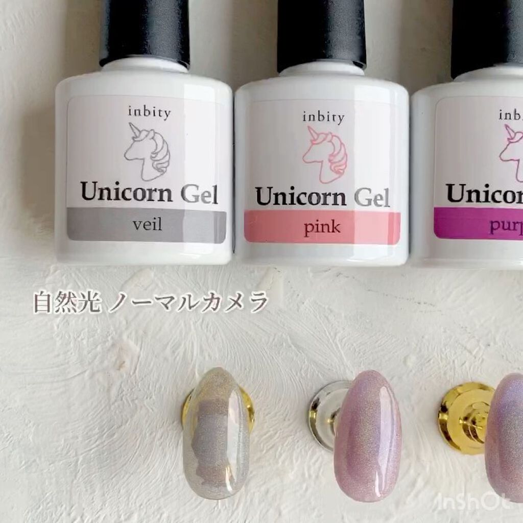 inbity ユニコーンジェル/Petit Price/ジェルネイルの動画クチコミ2つ目