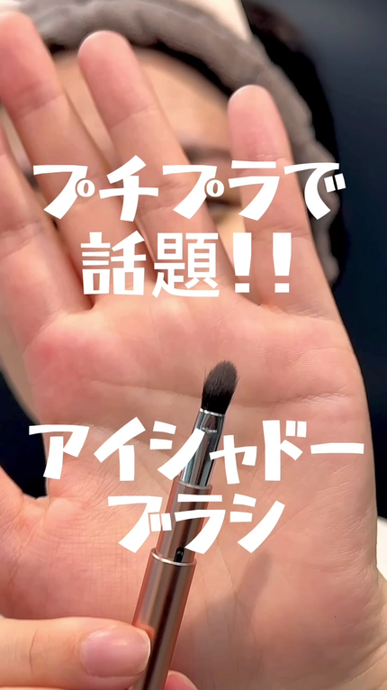 Mini Maru アイシャドーブラシ(大)/貝印/メイクブラシを使ったクチコミ(1枚目)