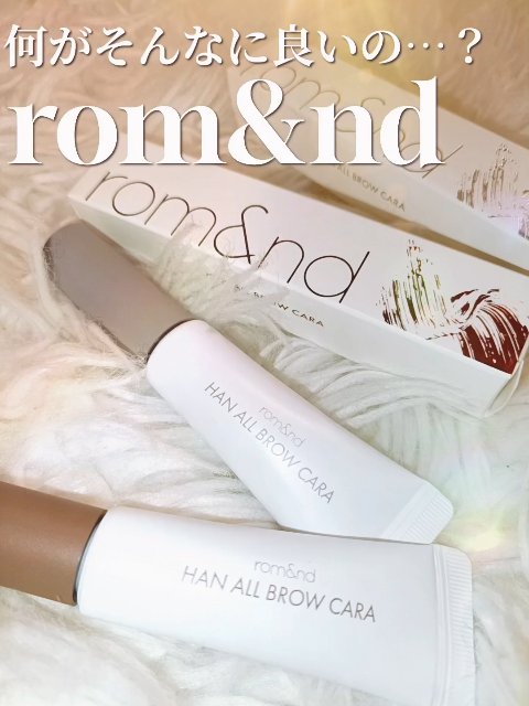


rom&nd 🌫️💫
ハンオールブロウカラ


何がそんなに良いの？🤔✨

ロムアンド ハンオールブロウカラの良さまとめ🎀


🩷ひと塗りでしっかり発色
　黒眉もきれいにトーンダウンできる◎
🤍地肌につきにくいブラシ
　眉