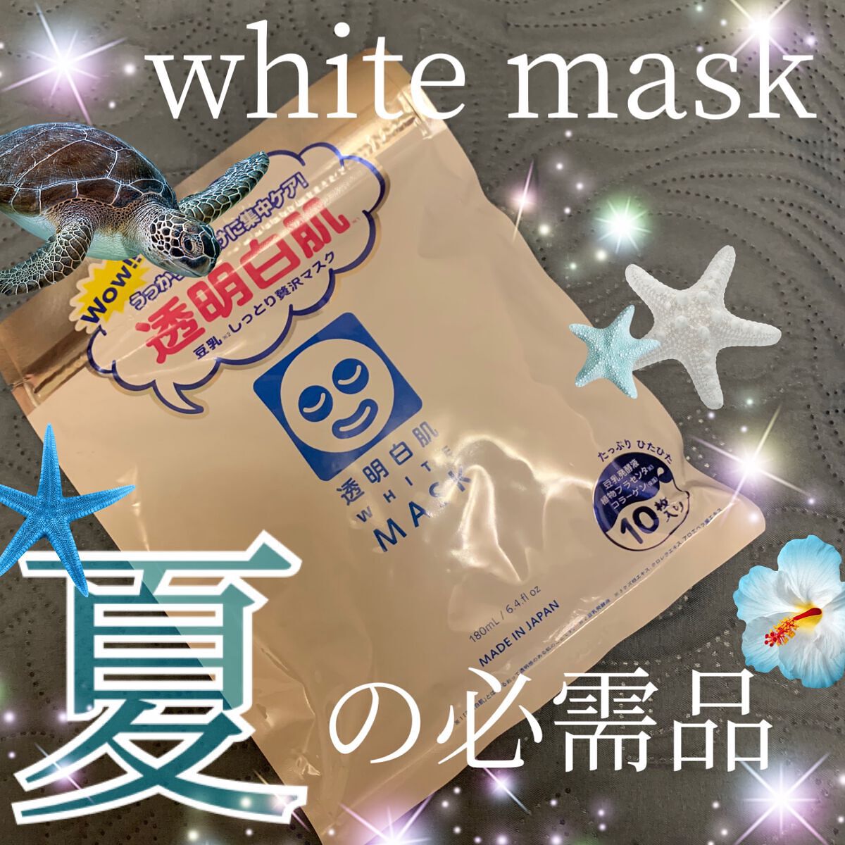 ホワイトマスクN/透明白肌/シートマスク・パックの動画クチコミ2つ目