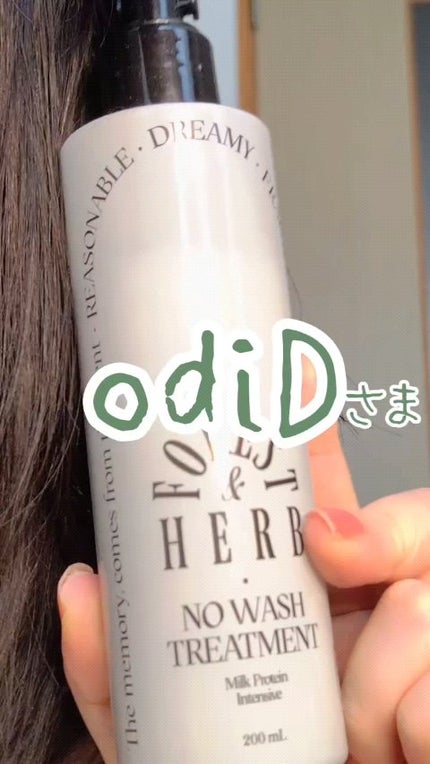 ミルクプロテインインテンシブ ノーウォッシュアンプルトリートメント(フォレストハーブ) /odiD/アウトバストリートメントの人気ショート動画