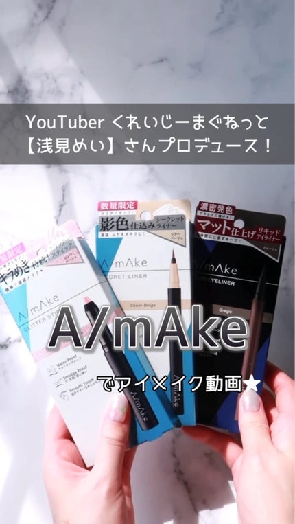 エーメイク グリッタースティック/A/mAke/グリッターを使ったクチコミ(1枚目)