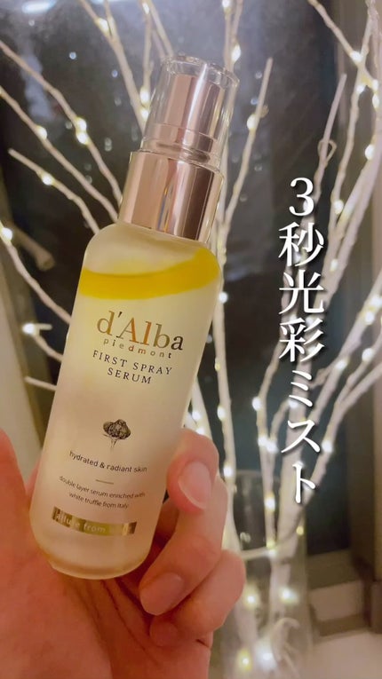 ダルバ ホワイトトリュフファーストスプレーセラム/ダルバ/ミスト状化粧水の人気ショート動画