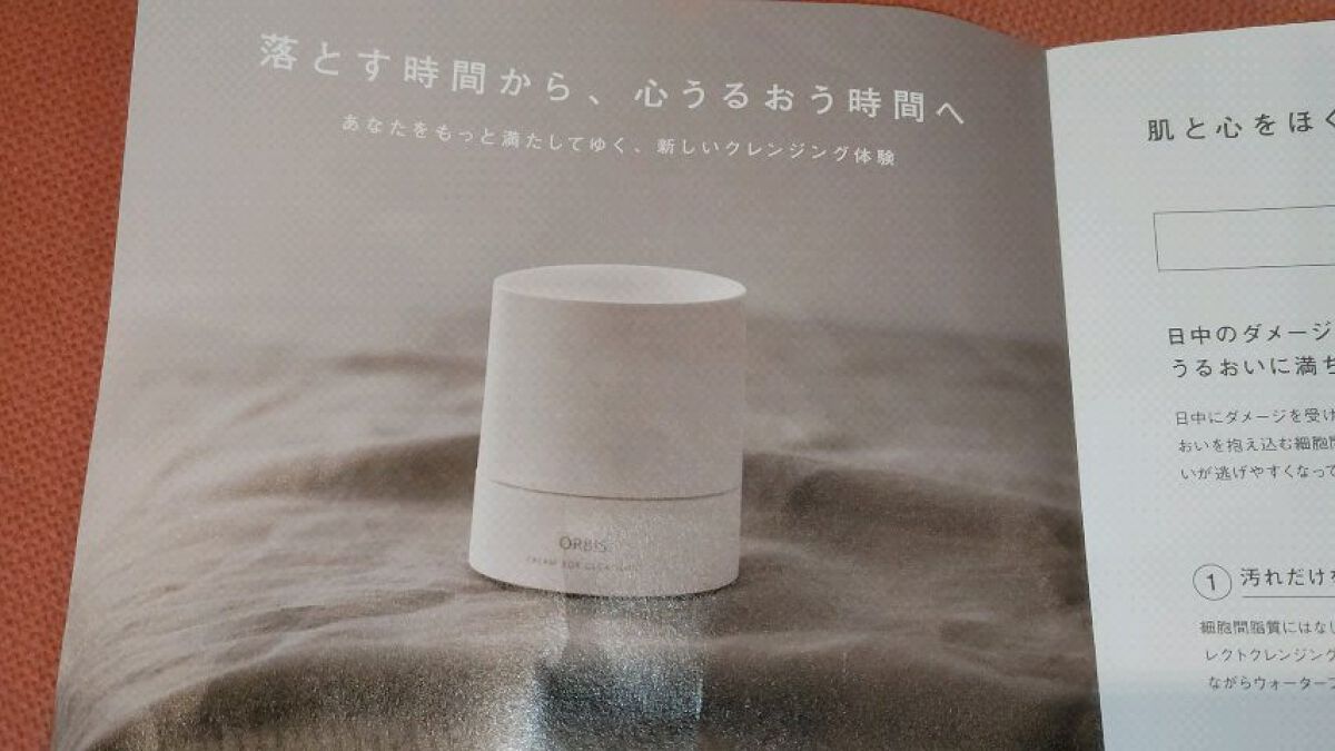 オルビス オフクリーム/オルビス/クレンジングクリームの人気ショート動画