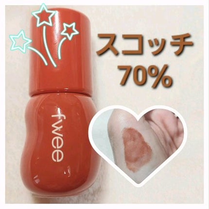 フィー 3Dボリューミンググロス/fwee/リップグロスの人気ショート動画