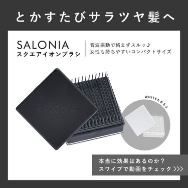 スクエアイオンブラシ/SALONIA/ヘアブラシを使ったクチコミ（1枚目）