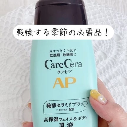 ケアセラ APフェイス&ボディ乳液/ケアセラ/ボディミルクを使ったクチコミ(3枚目)