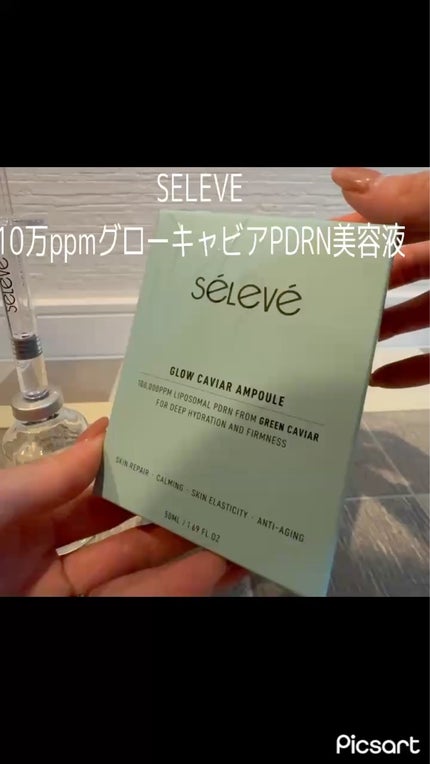 グロウキャビアアンプル/SELEVE/美容液を使ったクチコミ(2枚目)