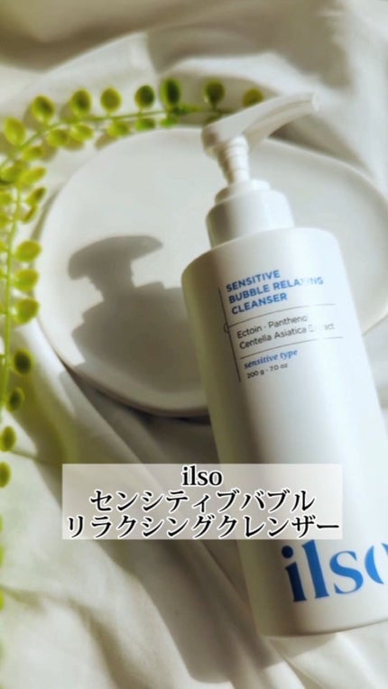 センシティブバブルリラクシングクレンザー/ilso/洗顔フォームの人気ショート動画