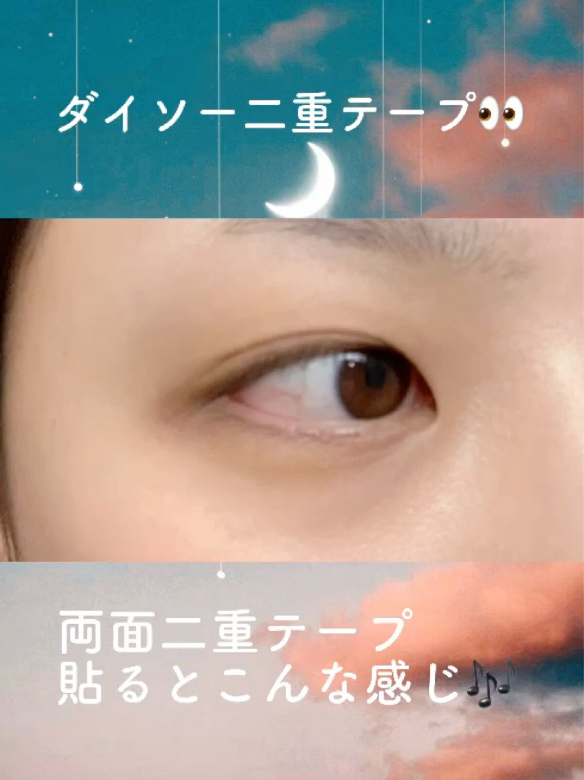 二重まぶた用シール両面テープ/DAISO/その他を使ったクチコミ（2枚目）