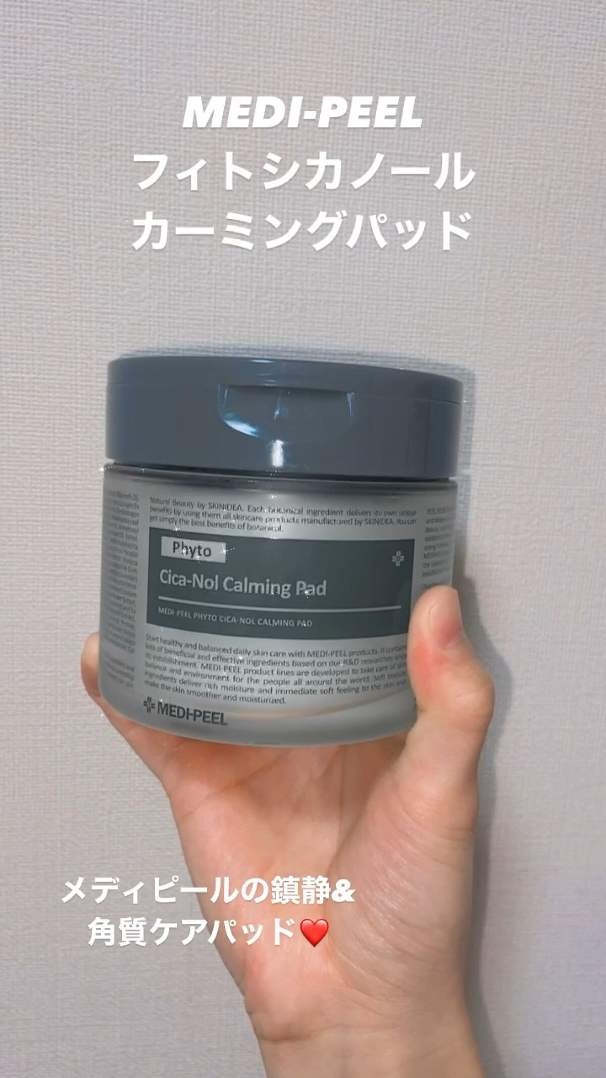 フィトシカノールカーミングパッド/MEDIPEEL/トナーパッドを使ったクチコミ（1枚目）
