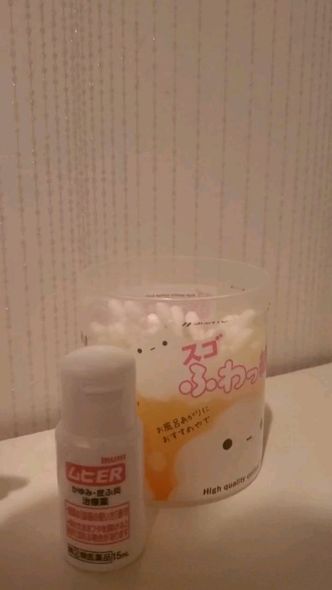 ムヒER(医薬品)/池田模範堂/その他の動画クチコミ1つ目