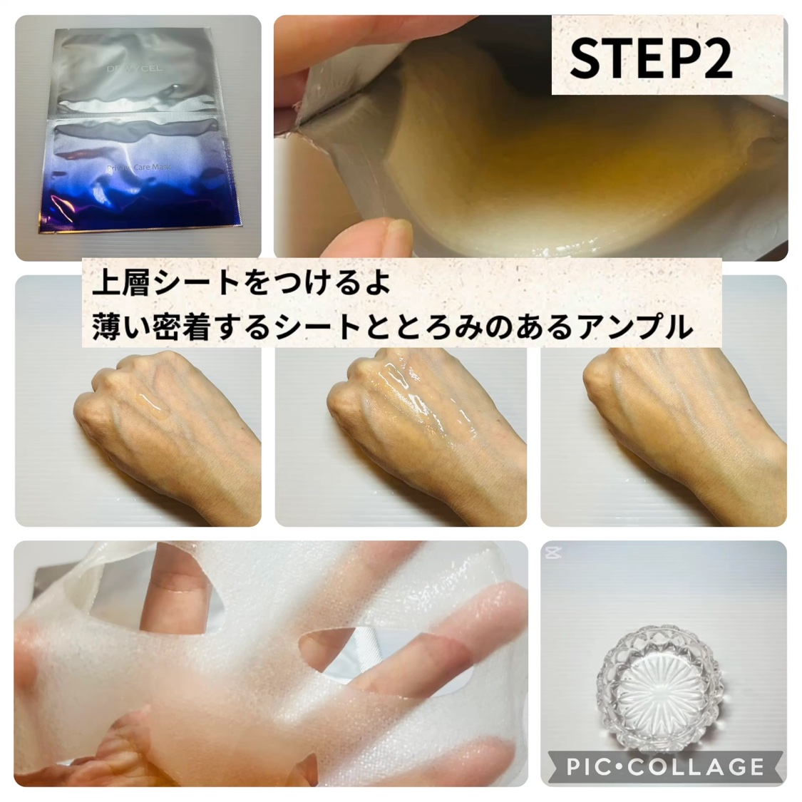 デュイセル プライベートケアマスク/DEWYCEL/シートマスク・パックを使ったクチコミ（3枚目）