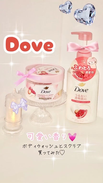 ふわとろボディウォッシュ ザクロ&シアバター/ダヴ/ボディソープの人気ショート動画