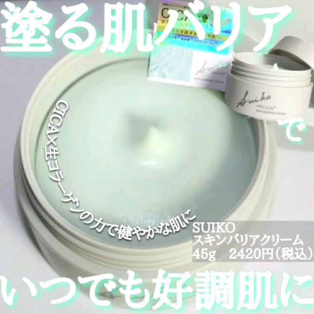 SUIKO HC スキンバリアクリーム/SUIKO HATSUCURE/フェイスクリームを使ったクチコミ（2枚目）