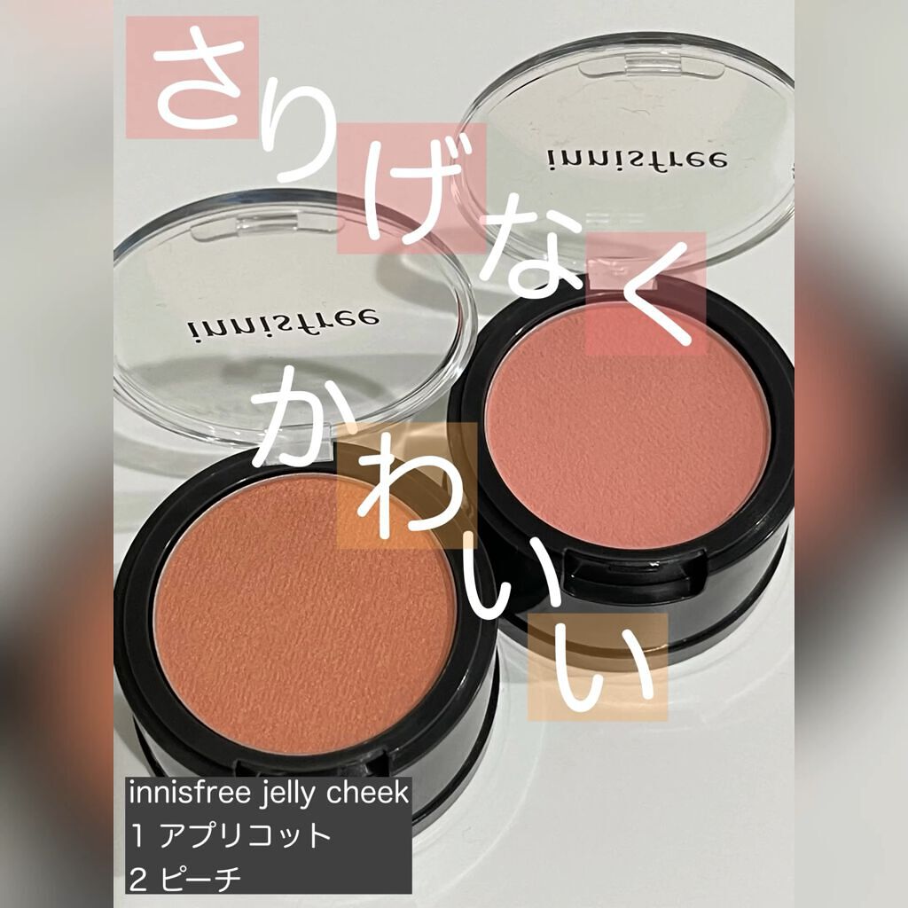 ジェリーチーク/innisfree/ジェル・クリームチークを使ったクチコミ（1枚目）