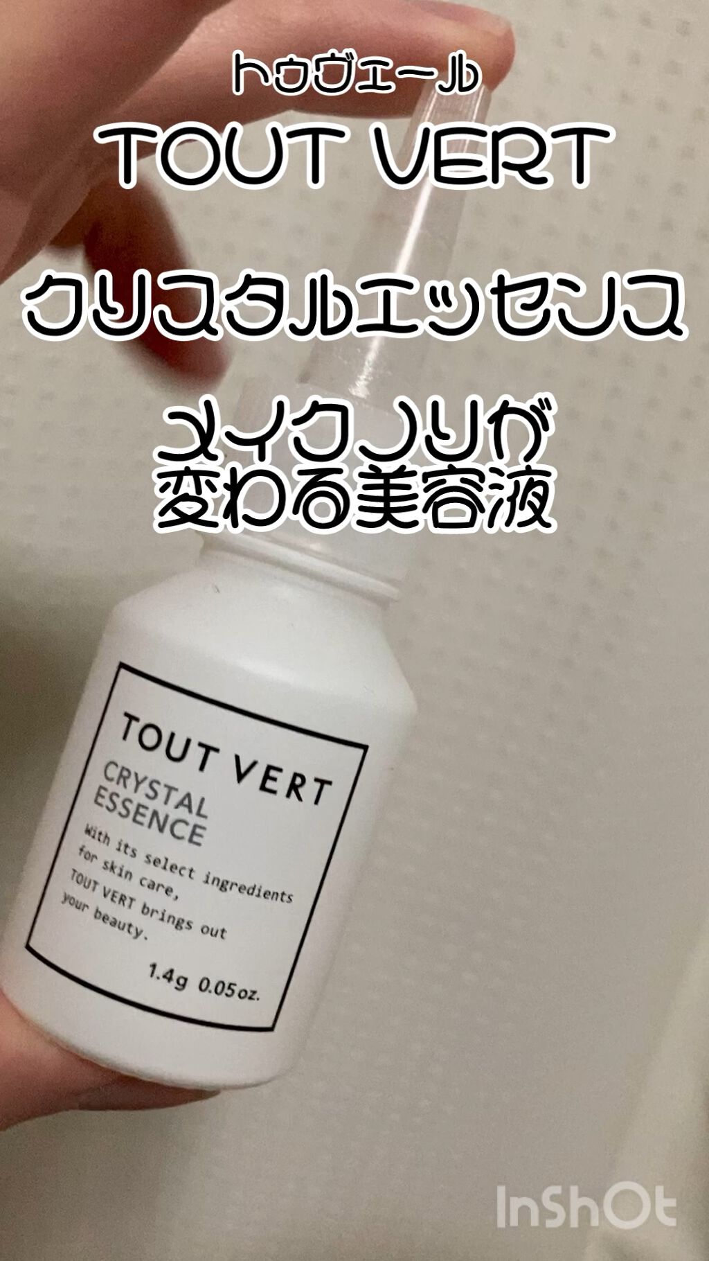 試してみた】クリスタルエッセンス TOUT VERTの効果・肌質別の口コミ