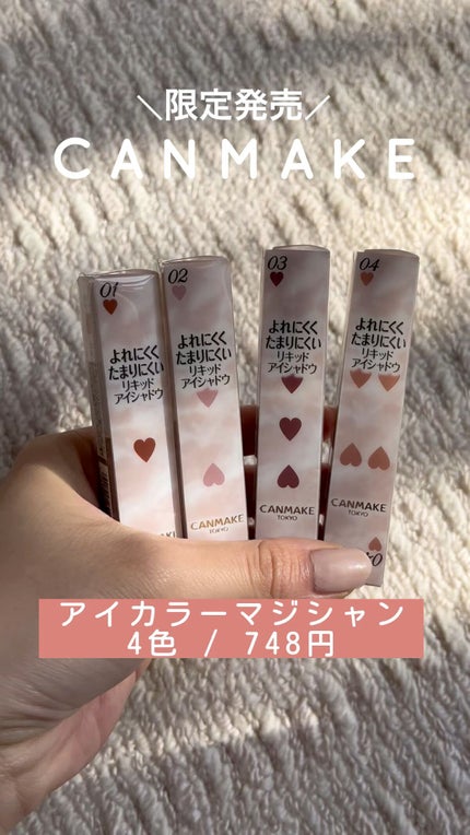 アイカラーマジシャン/キャンメイク/アイシャドウの人気ショート動画