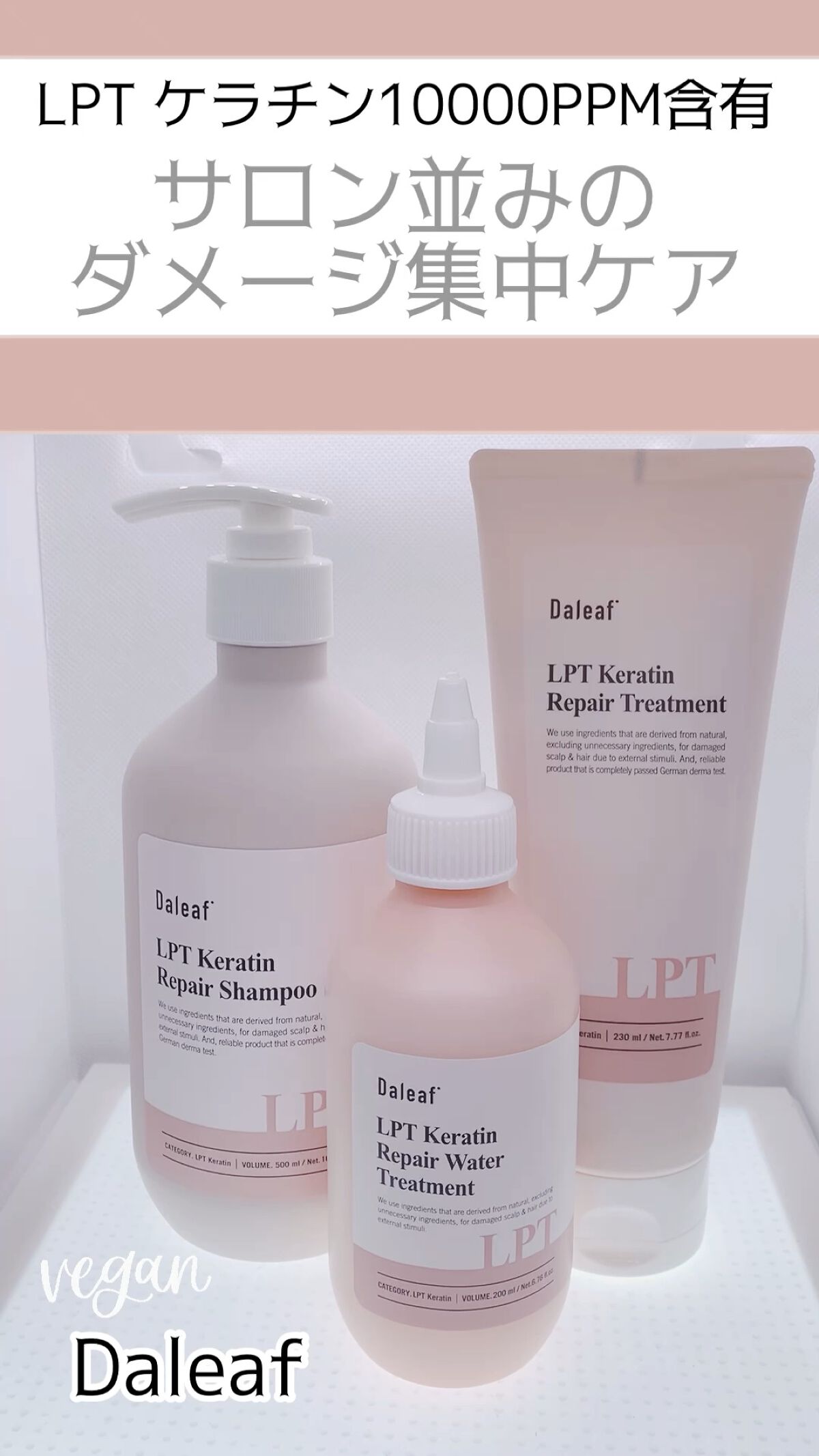 LPTケラチンリペアシャンプー/Daleaf/市販シャンプーを使ったクチコミ（1枚目）