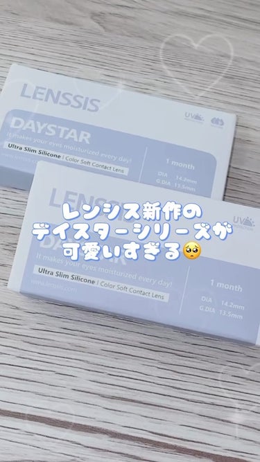 DAYSTAR/LENSSIS/カラーコンタクトレンズを使ったクチコミ（1枚目）