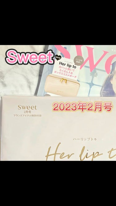 sweet 2023年2月号/Sweet(スウィート)/雑誌を使ったクチコミ（1枚目）