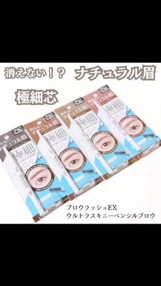 ブロウラッシュEX　ウルトラスキニーペンシルブロウ N/ブロウラッシュ/アイブロウペンシルの動画クチコミ4つ目