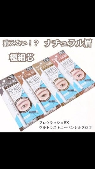 ブロウラッシュEX ウルトラスキニーペンシルブロウ N/ブロウラッシュ/アイブロウペンシルの人気ショート動画