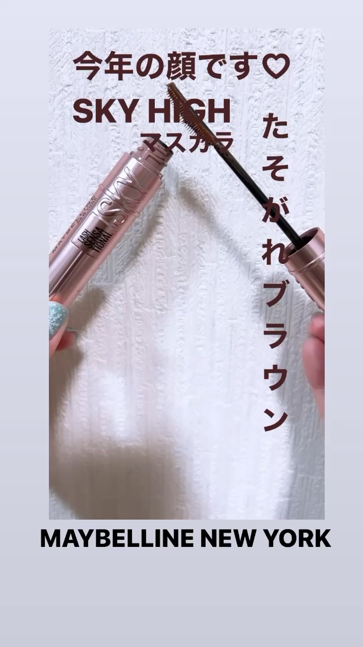 スカイハイ/MAYBELLINE NEW YORK/マスカラの動画クチコミ5つ目