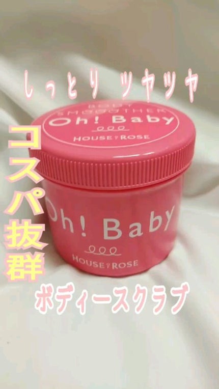 ボディ スムーザー /ハウス オブ ローゼ/ボディスクラブの人気ショート動画