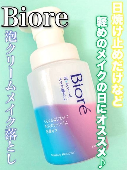 泡クリームメイク落とし/ビオレ/クレンジングクリームの人気ショート動画