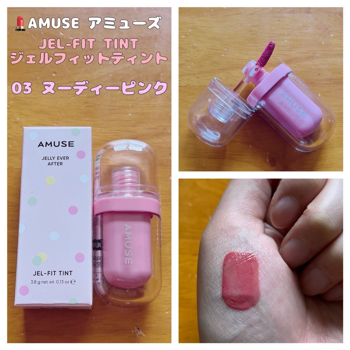 ジェルフィットティント/AMUSE/リップティントを使ったクチコミ（1枚目）