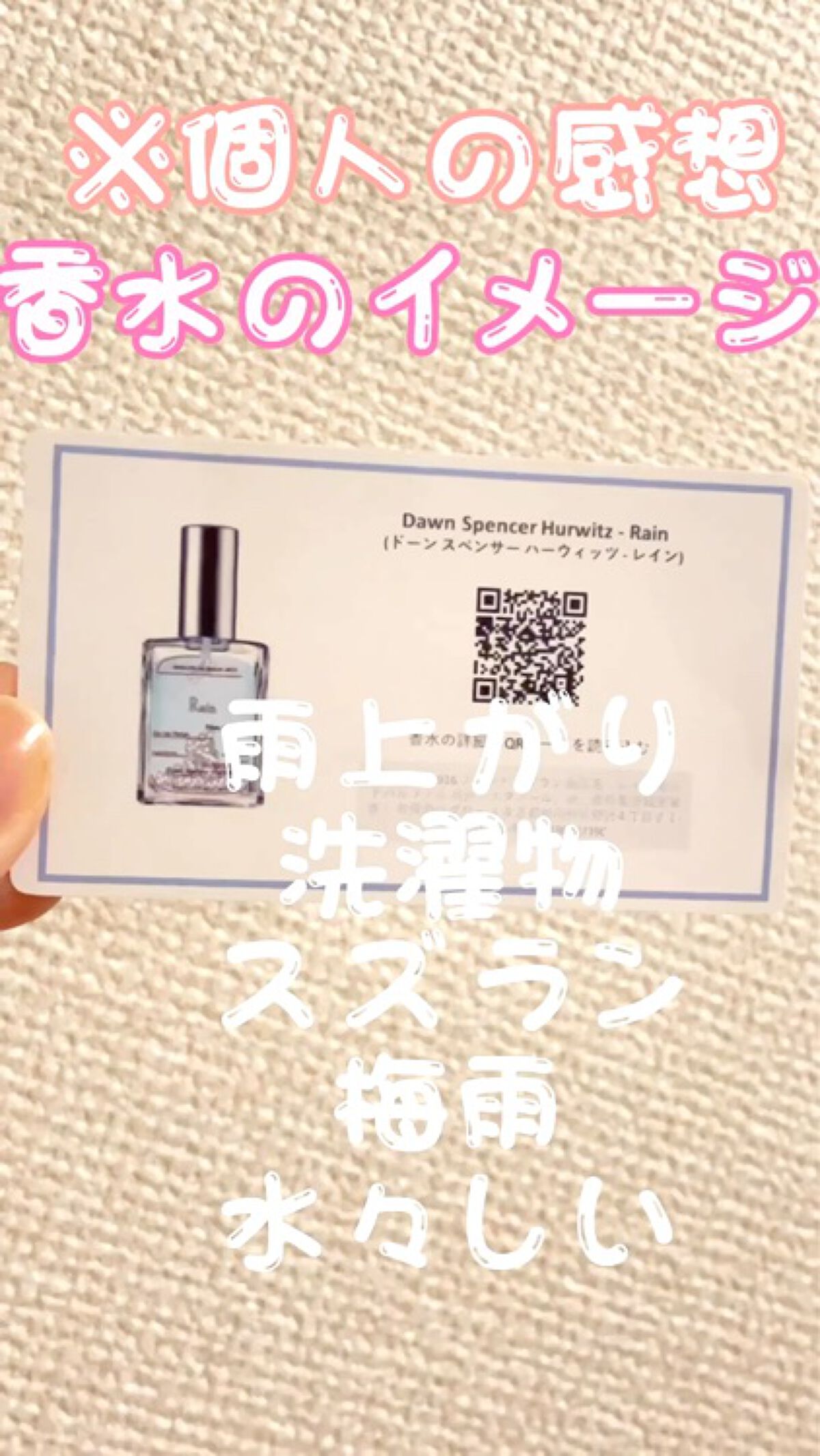 Rain/Dawn Spencer Hurwitz/DSH perfumes/香水(レディース)を使ったクチコミ（1枚目）
