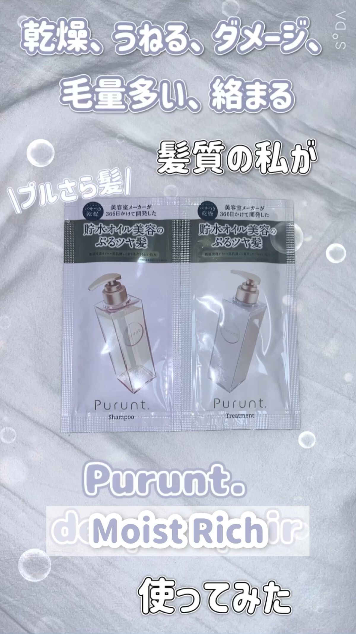 プルント モイストリッチ美容液シャンプー／モイストリッチリペア美容液トリートメント/Purunt./市販シャンプーを使ったクチコミ（1枚目）