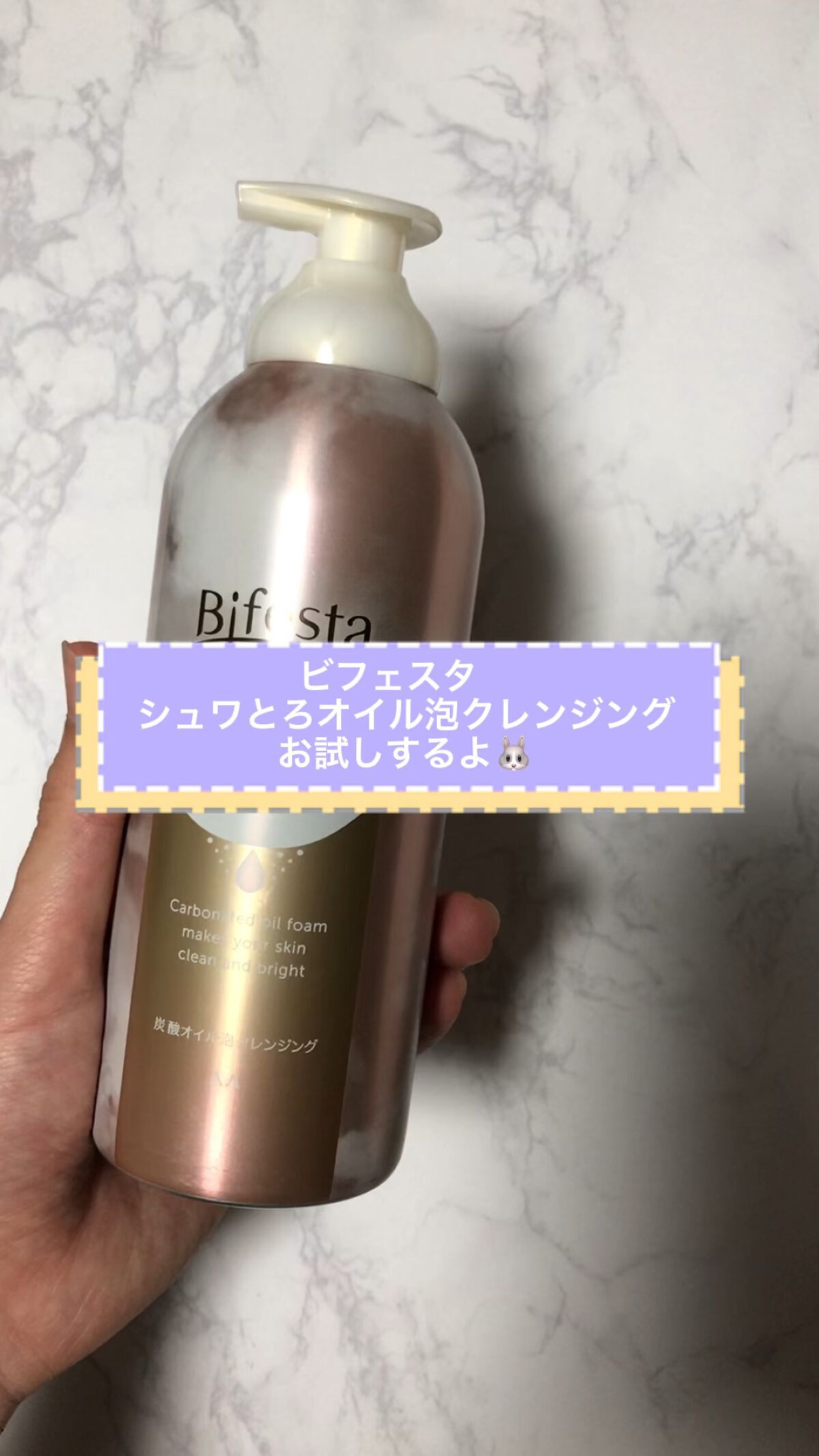 シュワとろオイル泡クレンジング/ビフェスタ/オイルクレンジングの動画クチコミ4つ目