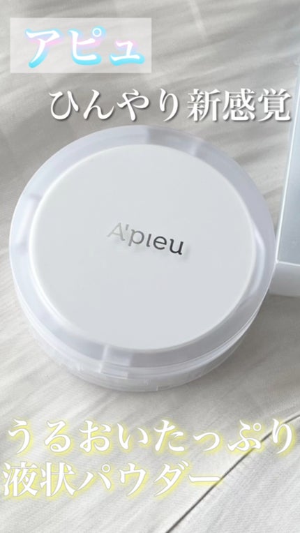 ウォーターロック サラサラパクト/A’pieu/フェイスパウダーの人気ショート動画