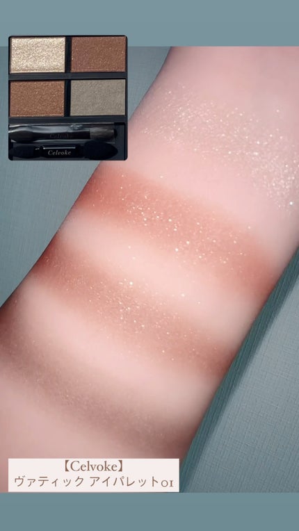 セルヴォーク ヴァティック アイパレット/Celvoke/アイシャドウパレットの人気ショート動画