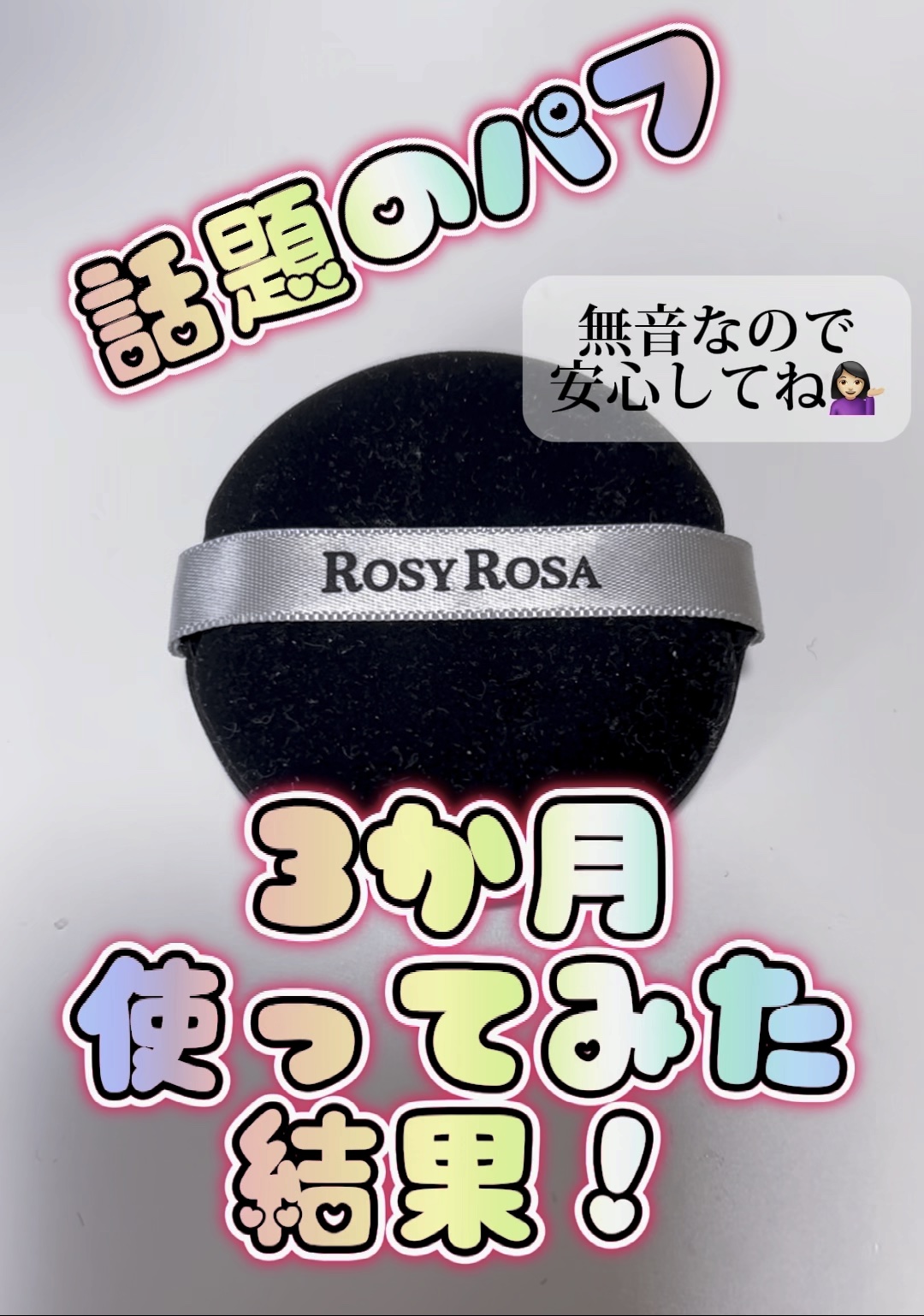 マルチファンデパフ 2P/ロージーローザ/パフ・スポンジの人気ショート動画