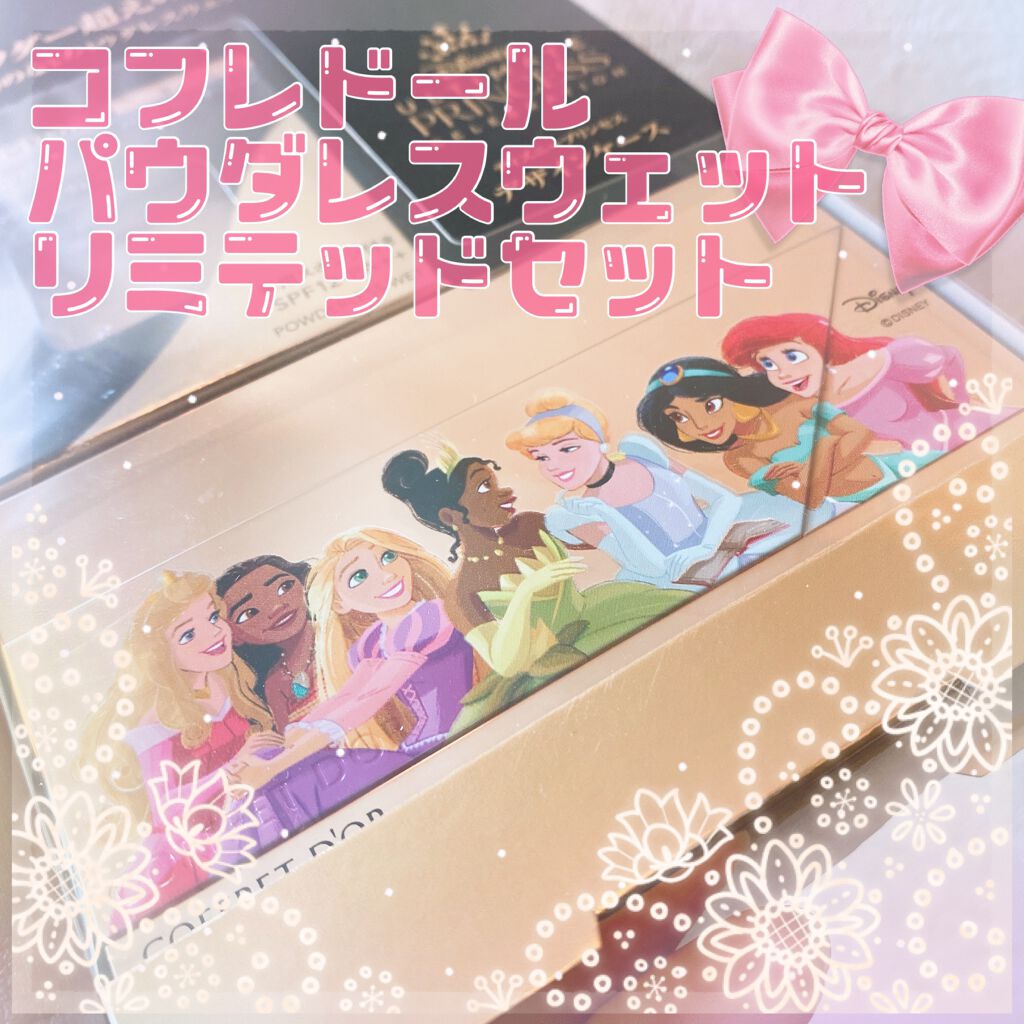 コフレドール パウダレスウェット リミテッドセット a/コフレドール/その他ファンデーションを使ったクチコミ（1枚目）