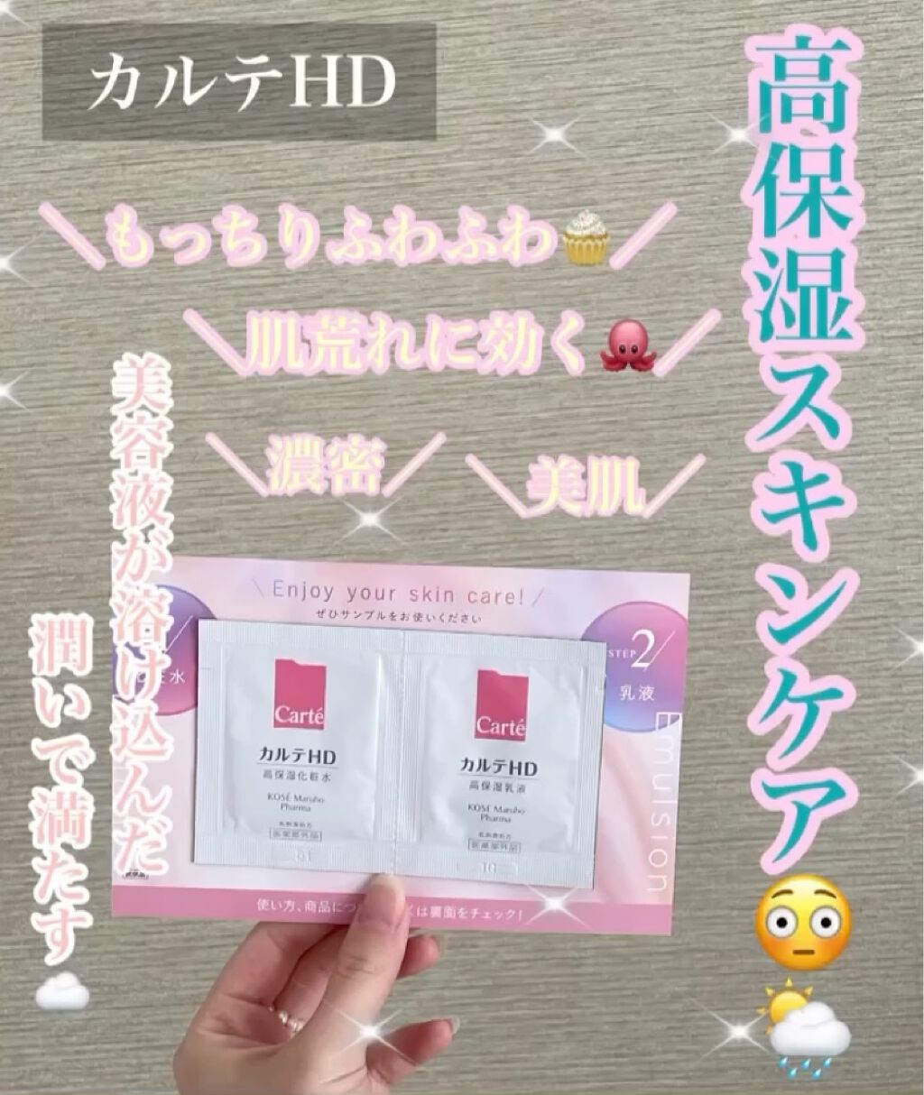 モイスチュア ローション/カルテHD/化粧水を使ったクチコミ（1枚目）