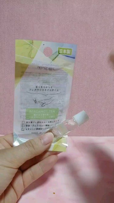 FRIEND NAIL フレグランスネイルオイル/DAISO/ネイルオイル・トリートメントの動画クチコミ1つ目