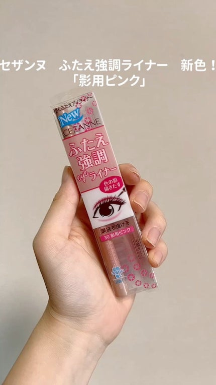 描くふたえアイライナー/CEZANNE/リキッドアイライナーの人気ショート動画