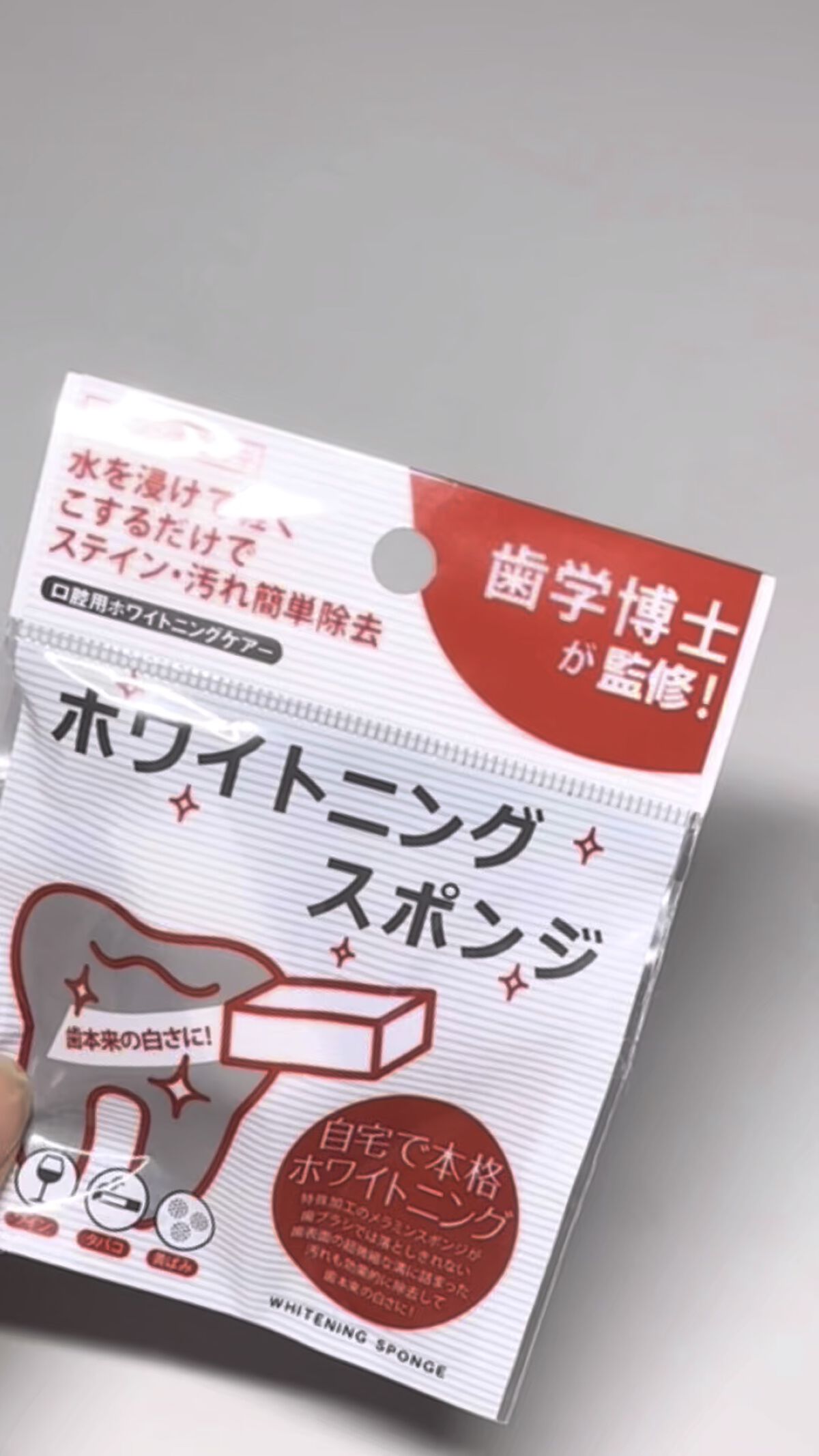 ホワイトニングスポンジ/キャンドゥ/その他オーラルケアを使ったクチコミ（1枚目）