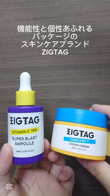 試してみた】セラチオール クラッシュ クリーム ZIGTAGの効果 試してみた】セラチオール クラッシュ クリーム ZIGTAGの効果