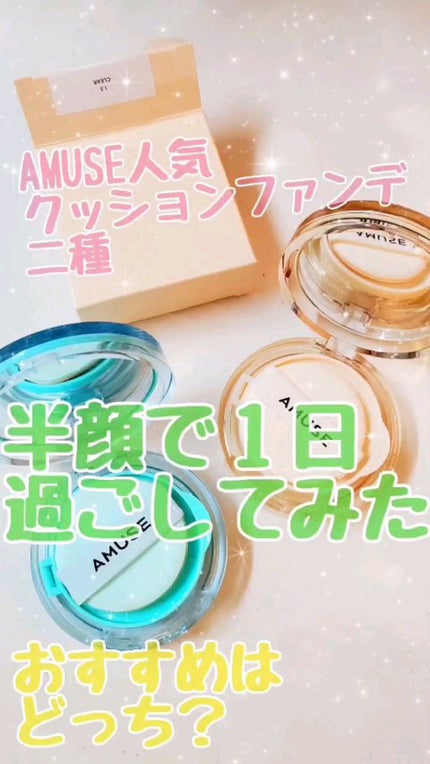 デュージェリーヴィーガンクッション/AMUSE/クッションファンデーションの人気ショート動画