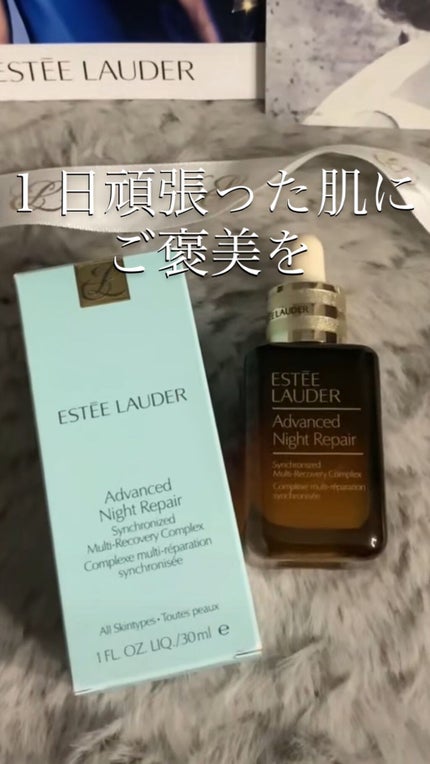 アドバンス ナイト リペア SMR コンプレックス/ESTEE LAUDER/美容液の人気ショート動画