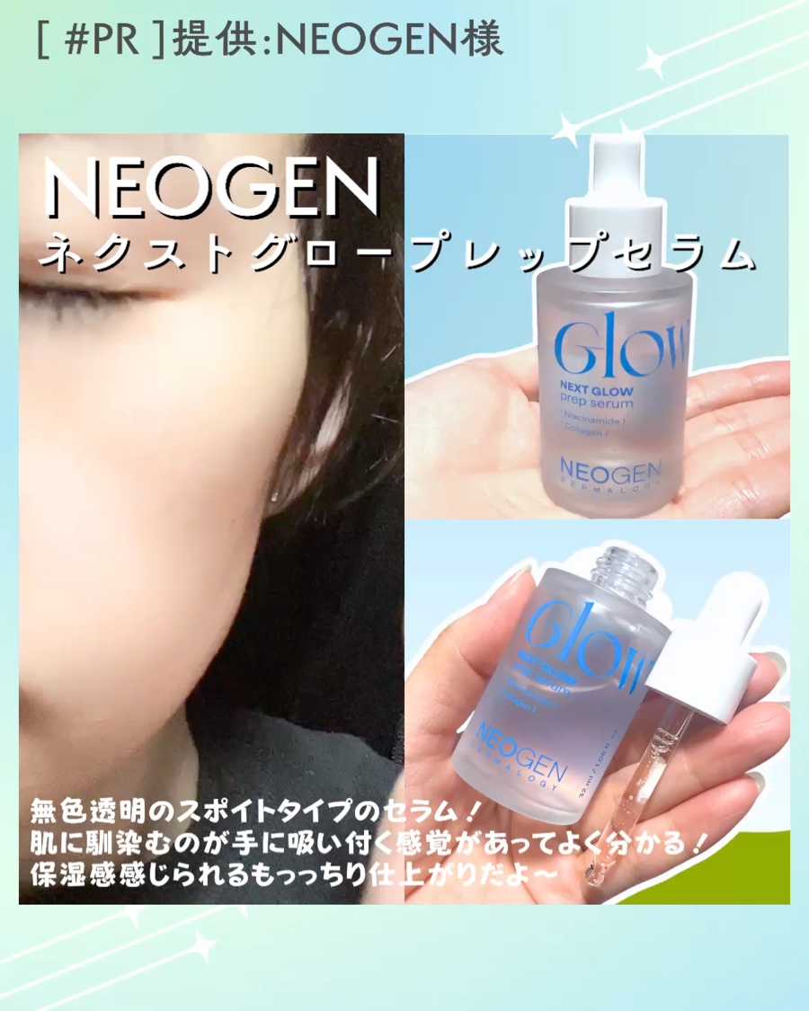 ネクストグロウ ウォータリークリーム/NEOGEN/フェイスクリームを使ったクチコミ（2枚目）