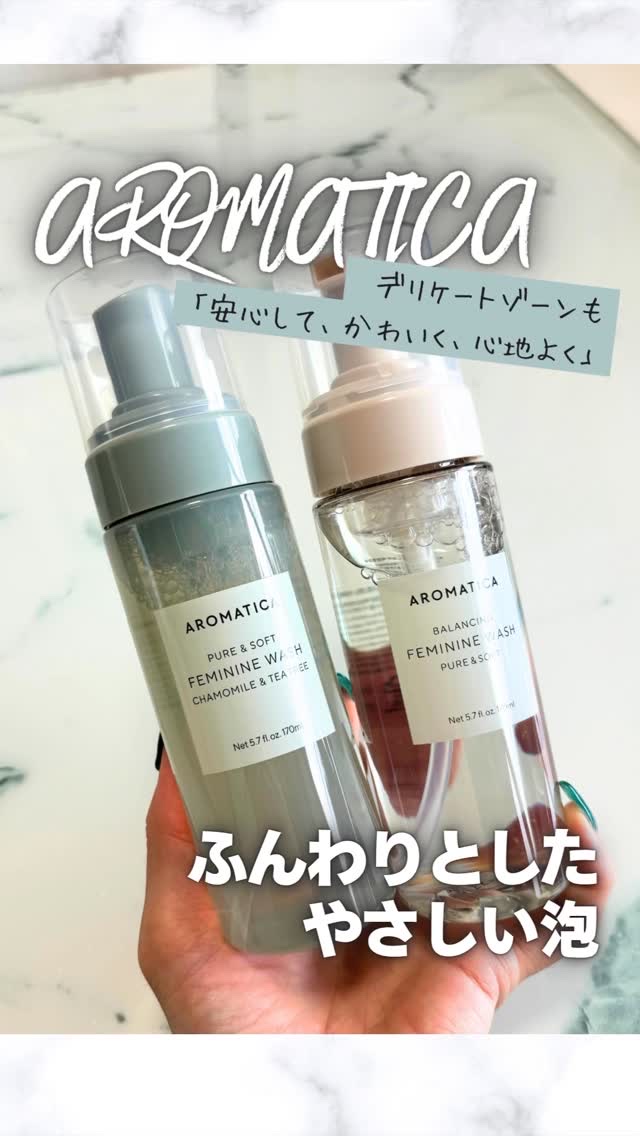 ピュア＆ソフトデリケートゾーンソープカモミール＆ティーツリー/AROMATICA/デリケートゾーンケアの人気ショート動画