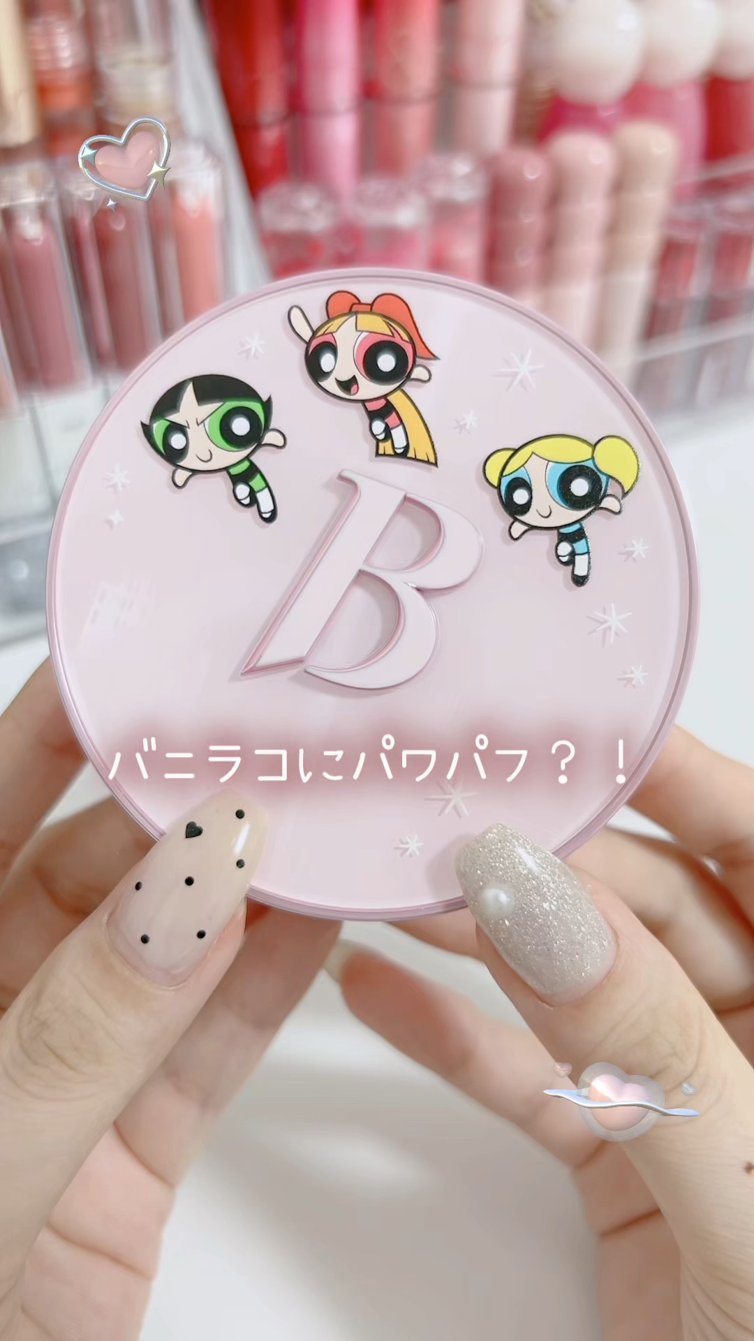 💖パワーパフ ガールズ ✕ BANILA CO💖

@banilaco_japan 

待望のクッションファンデが限定コラボ！

8/7（木）より数量限定で、全国のPLAZA・MINiPLA店舗にて発売🌸

✨モイスチャークッションの
