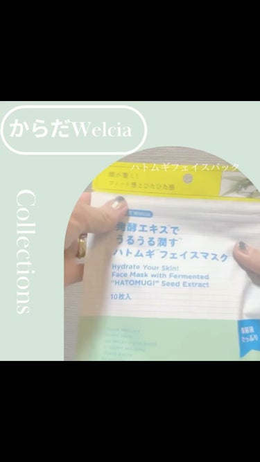 発酵エキスでうるうる潤すハトムギフェイスマスク/からだWelcia・くらしWelcia/シートマスク・パックの動画クチコミ2つ目