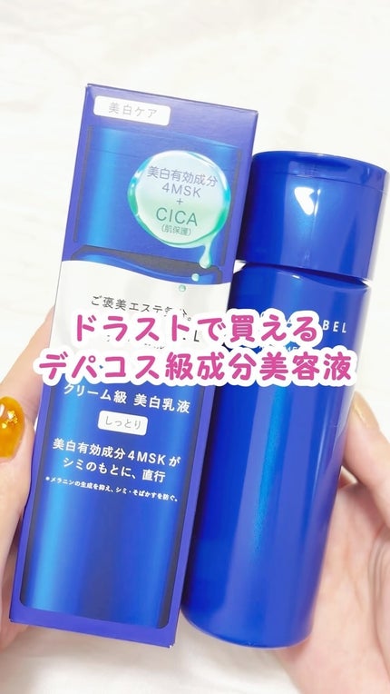 トリートメントミルク(ブライトニング) しっとり/アクアレーベル/乳液の人気ショート動画